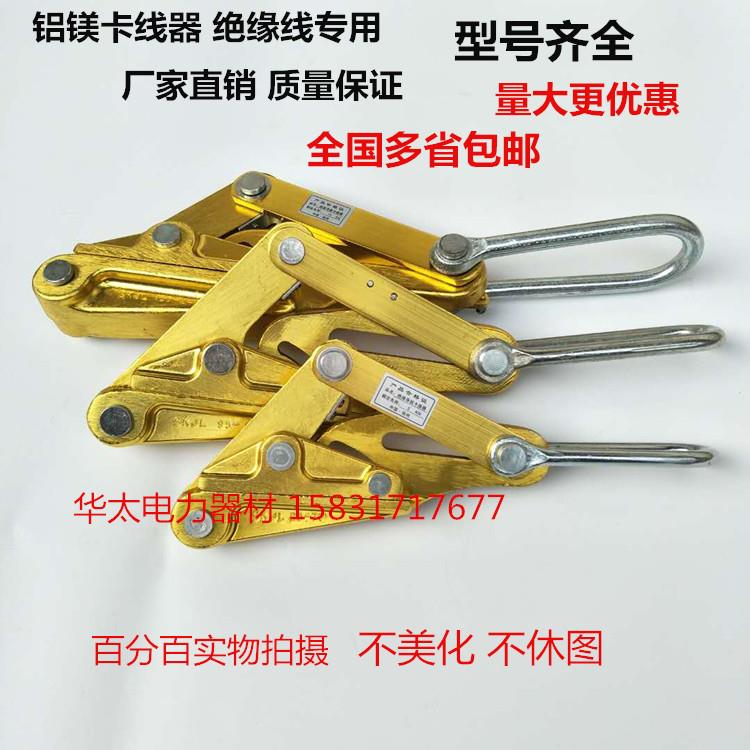 卡线器夹线器拉线铝镁合金卡线器铝合金绝缘导线卡线器95-120夹头