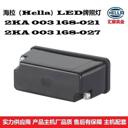 商用车（工程机械、环卫车、卡车）2KA 003 168-021 卤素牌照灯