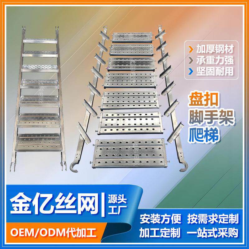 镀锌钢爬梯盘扣脚手架梯子建筑工地登高作业安全斜梯钢管外架楼梯