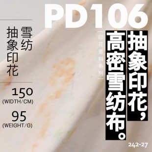 淡橘 亲肤柔滑高密雪纺印花面料设计师布料PD106 艺术淡墨印