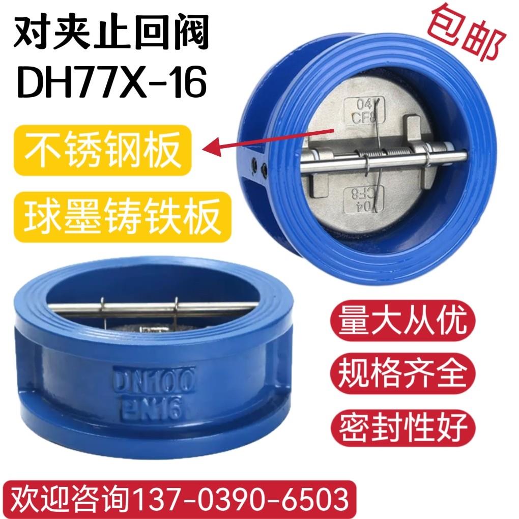 对夹式止回阀DH77X-16不锈钢304阀板铸铁蝶式逆止阀止逆阀包邮