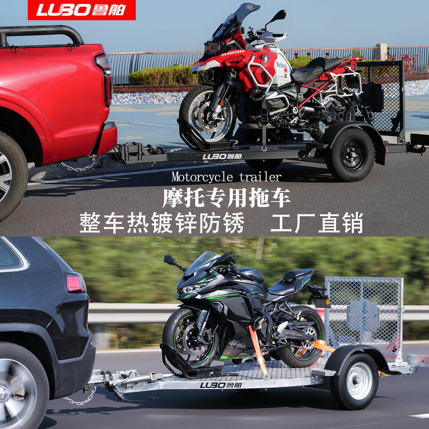 鲁舶摩托车拖车架牵引重机巡航拉力专用拖车升降后挂式平板小拖挂