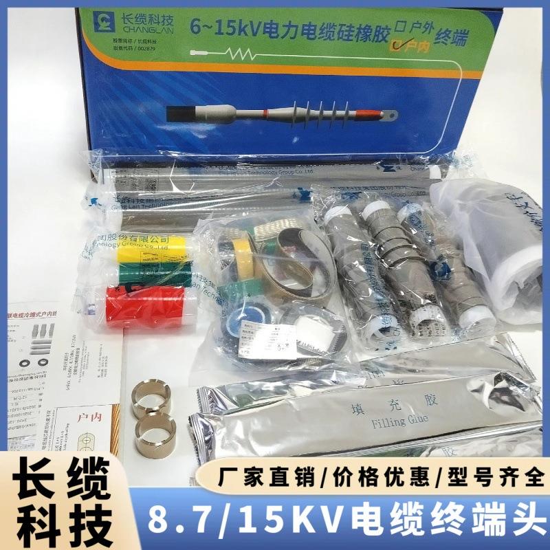 长缆电缆头长缆冷缩终端长缆中间头10KV户外终端接头3X25-50mm2