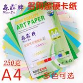 250g封面纸 彩色卡纸A4 黑卡 50张 红色厚硬卡纸手工卡片 包 包邮