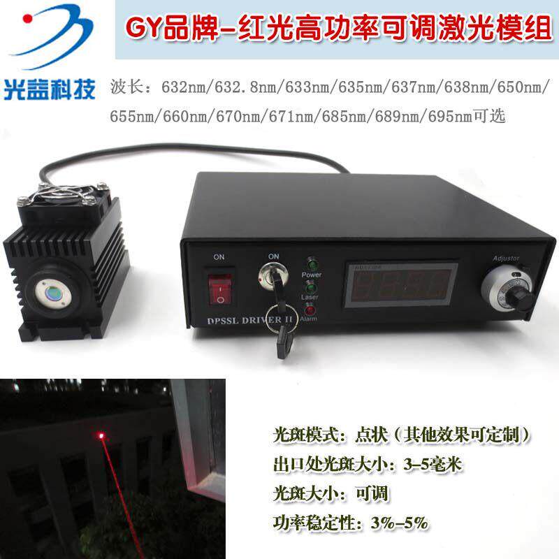 665nm670nm671nm685nm689nm695nm红光可调功率激光镭射模组