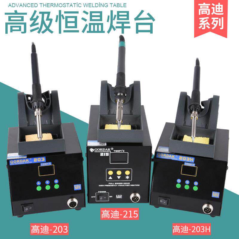 迪2032H高频焊台高铁15电烙823150W大功率恒温焊锡台数显可调温