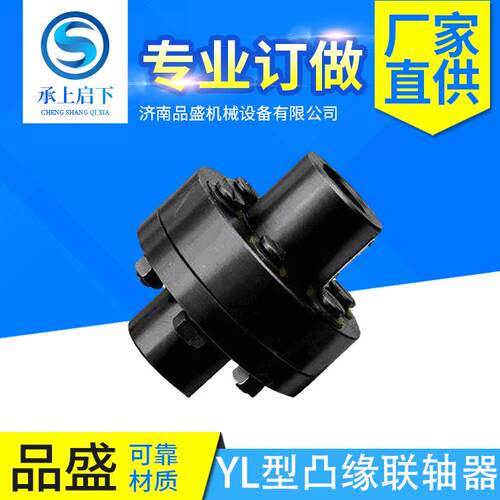 厂家刚性联轴器YL型凸缘联轴器机械设备传动轴联轴器