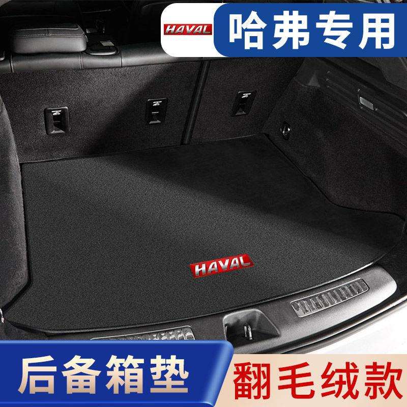 适用哈弗后备箱垫酷狗H6/H9/大狗/初恋/赤兔汽车内饰翻毛皮尾箱垫