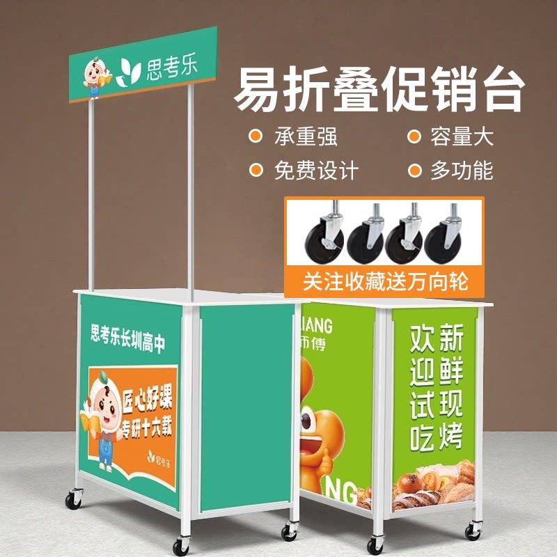 促销台超市推车试吃台展架折叠宣传摆摊广告桌子便携地推展示台