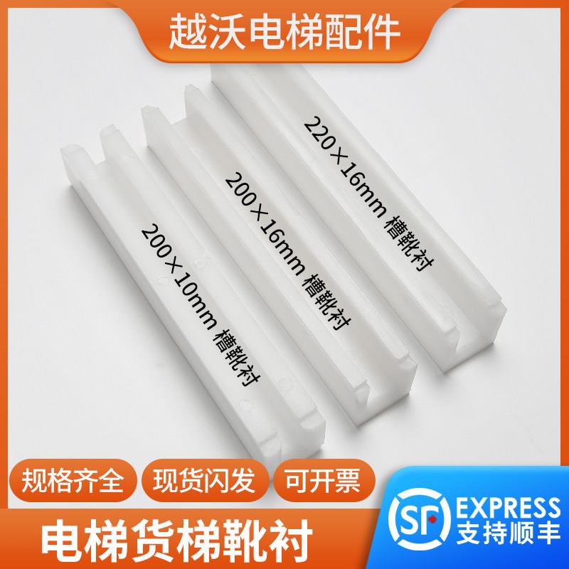电梯靴衬/货梯导靴靴衬 200*10mm/ 220*16mm电梯配件 主轨 轿厢
