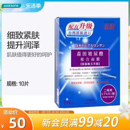 屈臣氏台湾森田玻，尿酸面膜神经酰胺补水保湿滋润学生面膜女10片