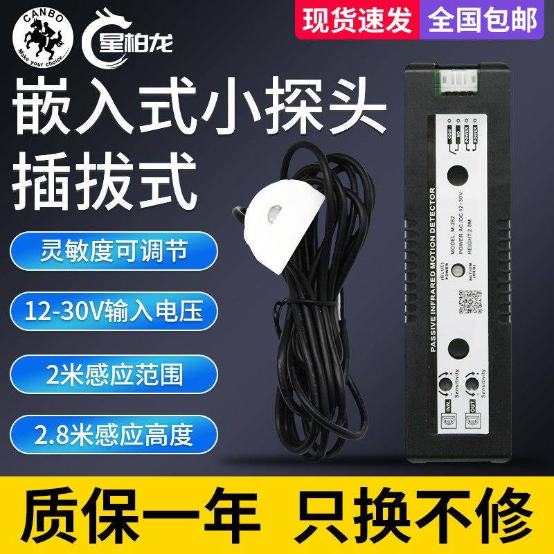 感应门迷你嵌入式小探头平移玻璃门微型感应探头开关自动门配件