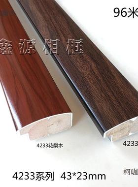 国柚画高槽麦口线条42338木相框线条石膏木线LAK条油画317花梨木