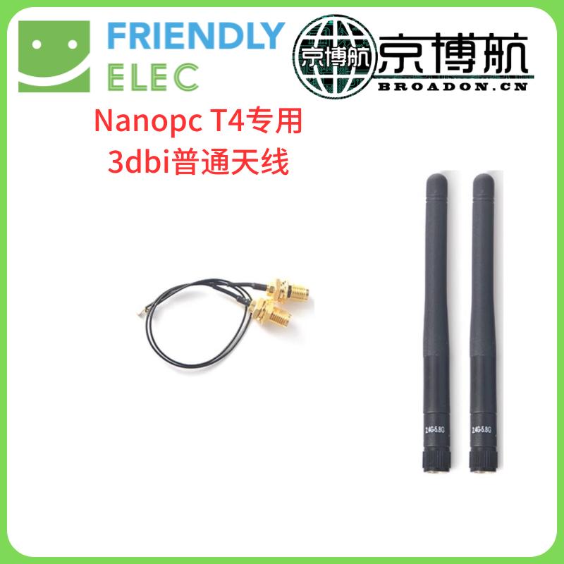 友善FriendlyELEC RK3399 Nanopc  T4开发板 金属外壳 WIFI天线