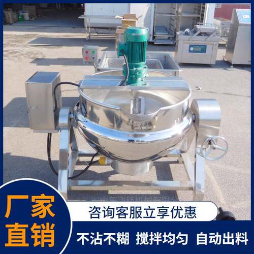 熬汤熬粥高温搅拌蒸煮锅 行星炒锅夹层锅 牛肉酱蒸汽搅拌夹层锅