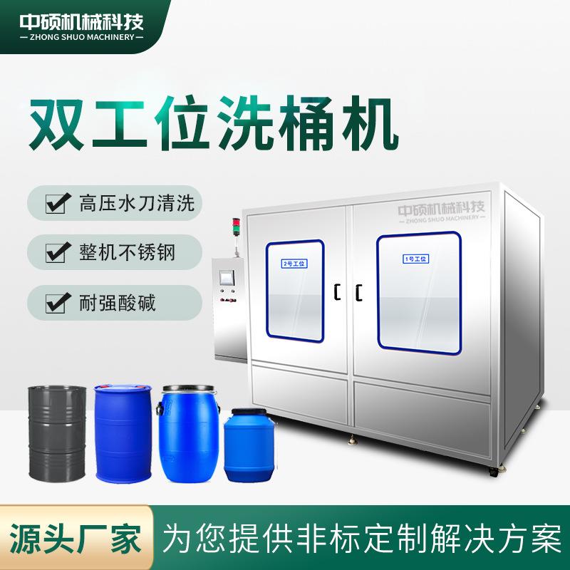 200L塑料桶清洗机化工原料桶清洗设备工业用全自动防爆洗桶机