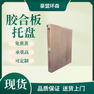 青岛免熏蒸木栈板销售电话三合板托盘四面进叉