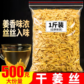 姜茶干姜丝老干姜片泡茶水原始点云南罗平小黄姜粉生姜食用老姜茶