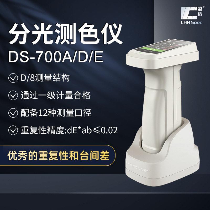 彩谱DS-700ADE分光测色仪塑胶涂料金属薄膜印刷包装膜汽车测试仪