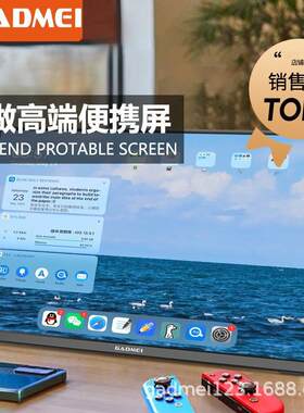 便携显示器触摸屏高清4k双屏便携屏幕扩展144hz便携式显示器高刷