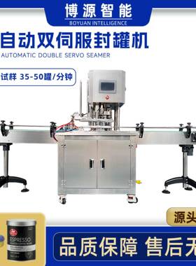 易拉铝马口铁封口机奶粉铁茶叶坚果保健品全自动伺服封机