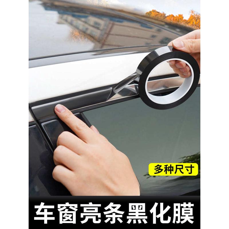 汽车改色膜亮黑碳纤纹PET亮饰条镀铬条黑化内饰贴纸车身中网亚信