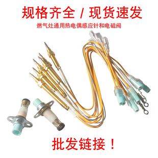 热电偶针感应针单孔双孔电磁阀燃气灶铜针加长熄保针熄火保护针阀