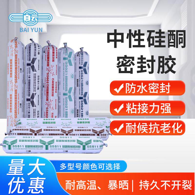 广州白云SS511耐候门窗玻璃611幕墙断桥硅酮火腿肠外墙填缝密封胶