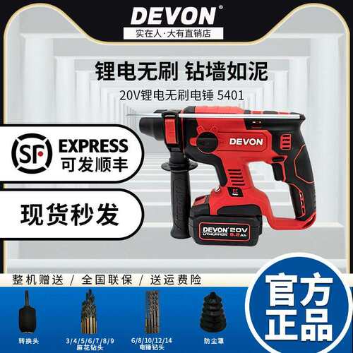 大有5401锂电电锤无刷大功率电钻装修用电锤工具