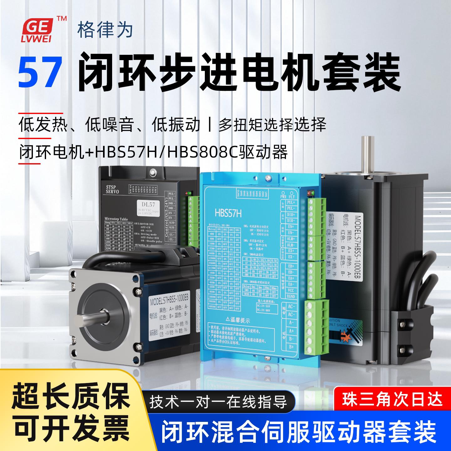 57闭环步进电机套装带编码器驱动器HBS57H/4.5n/6.5n/8.5混合伺服