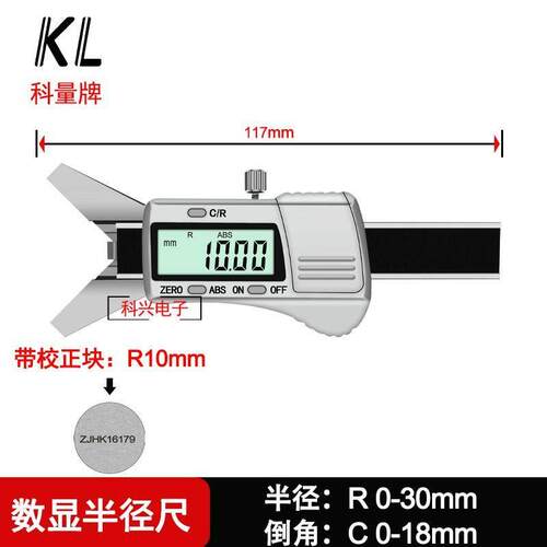 KL科量数显半径尺C平面R平面倒角规球径圆弧度半径规电子倒角卡尺