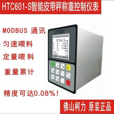 广东现售皮带秤仪表HTC601-5S,皮带秤称重控制仪表,皮带称显示器