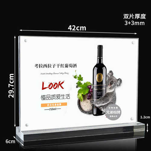 广告宣传42力双面台卡7台海报展示亚克透明台29强磁牌签.a3 台架*