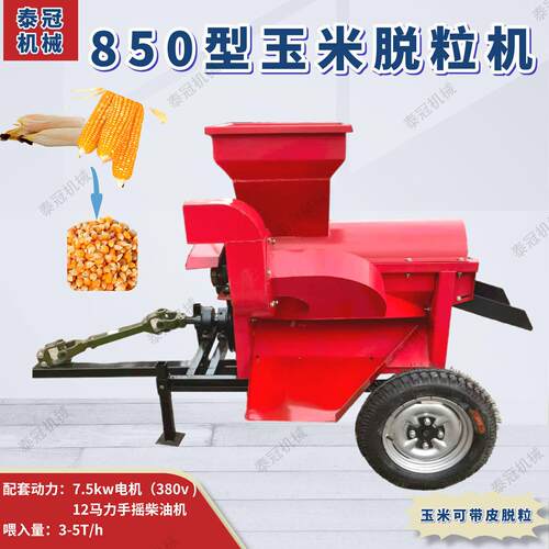850型3-吨玉米脱机家用电粒动玉米扒KSW脱粒一体皮机苞米打5粒机