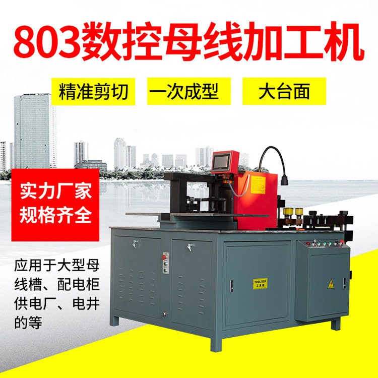 多功能数控铜排折弯冲孔母排加工
