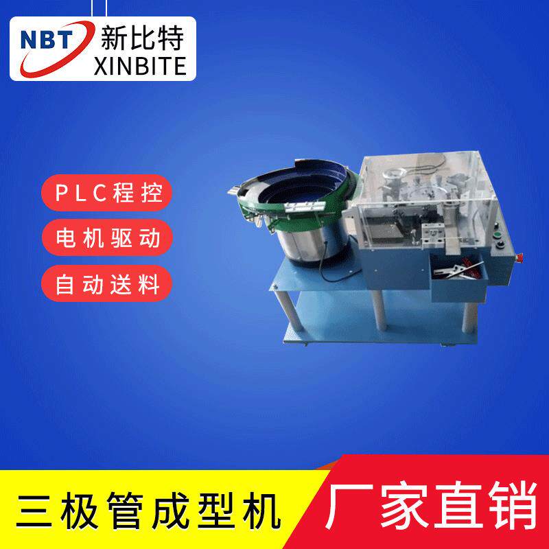 工厂直销三极管成型机电容成型机三极管桥堆成型电容切脚机