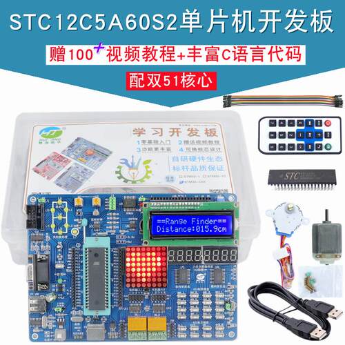 STC12C5A60S2学习实验板 51单片机开发板 TFT彩屏套件