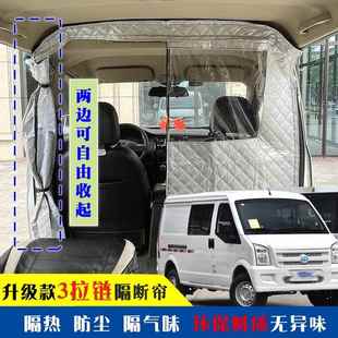 面包车隔热帘瑞驰新能源EC35C36中间分隔板空调前后排隔热帘