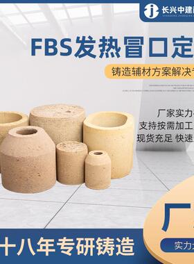 发热保温纤维水洗冒口 FBS001A01铸钢腰型明暗冒口 2000B保温冒口