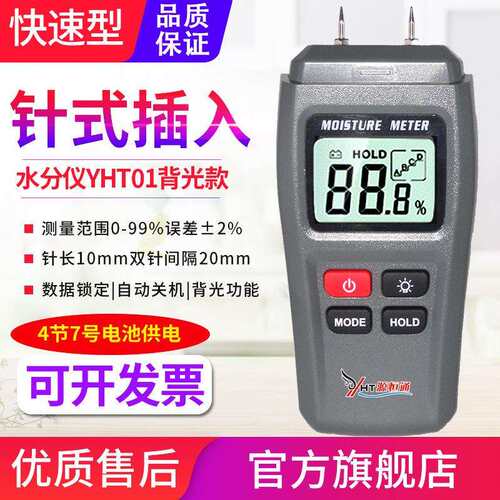 源恒通木材水分仪YHT01墙体墙面潮湿度测定仪器水份仪测湿仪