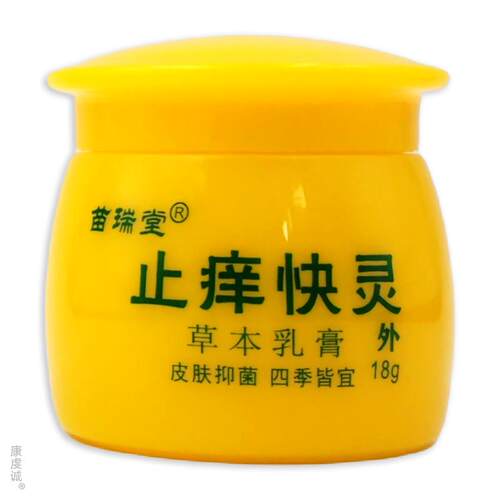 【买1送1】苗瑞堂国医止Y快灵快克草本乳膏 菌抑软膏7893