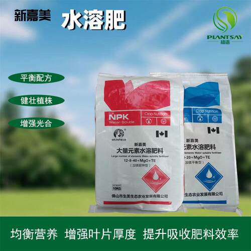 新嘉美大量元素水溶性肥料育苗肥生长肥开花肥保果肥