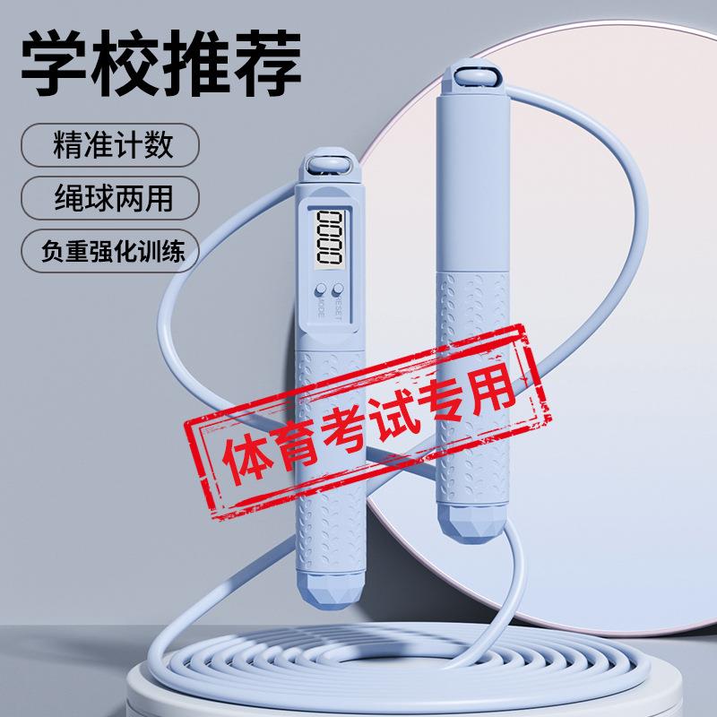 负重健身两键计数跳绳 电子钢丝跳绳 健身两用中考训练运动