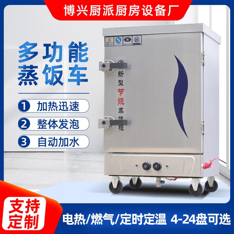 商用蒸饭柜学校餐厅蒸饭车不锈钢蒸箱智能定时蒸馒头机蒸饭柜