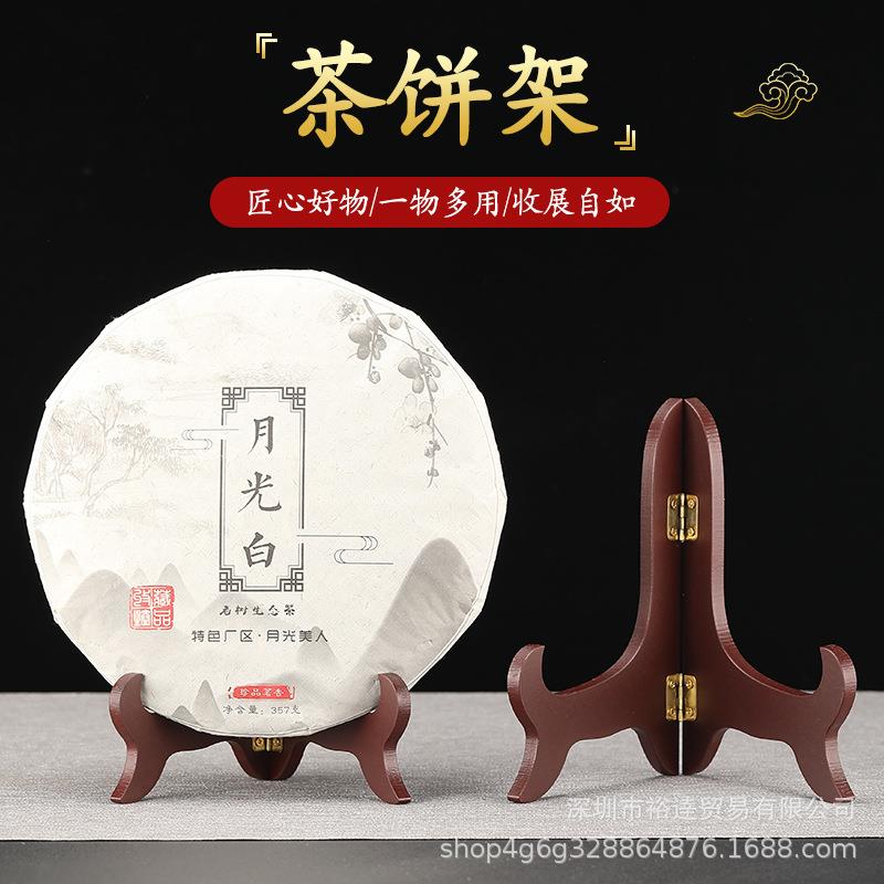 茶饼架实木茶饼拖普洱茶架子瓷盘摆放托架子家用白茶茶饼摆放支架