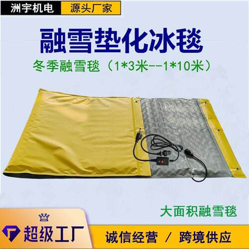 厂家供应大面积建筑保温毯融雪毯冬季户外公共场所融雪垫