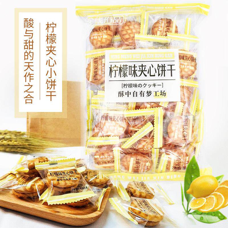 夹心饼干 干柠檬味全线 线侑品百香果味小圆饼单独小包装办公室零