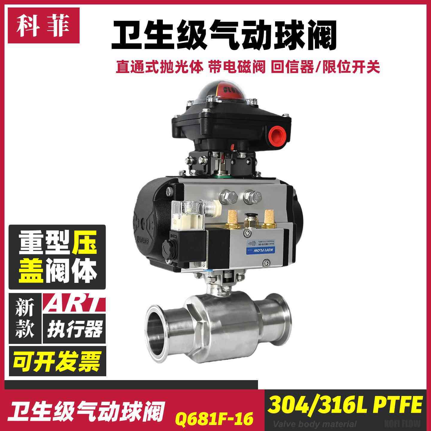 电磁气动卫生级球阀快装卡盘式直通抛光体阀门不锈钢带信号反馈型