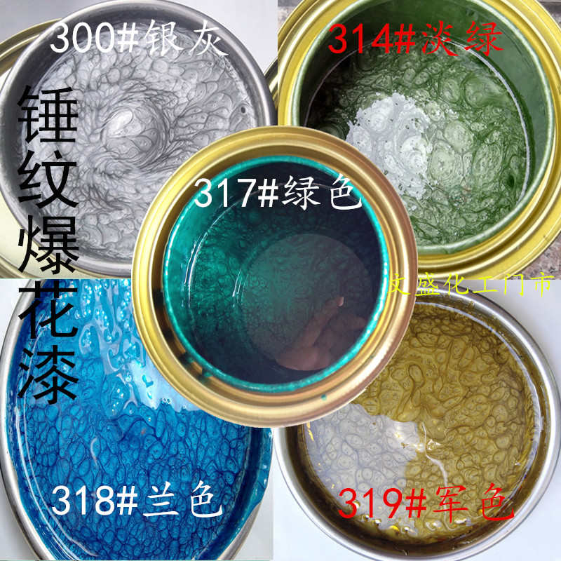 捷豹金属漆机器设备锤纹爆花油漆快干工艺花纹油漆装饰防腐漆