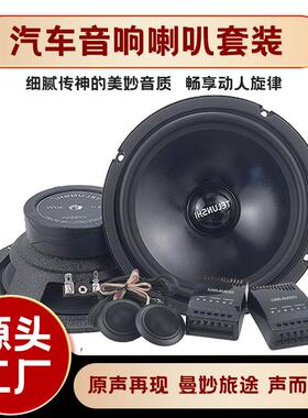 源工厂EJU分频喇音叭套装汽车音响喇叭6二.5寸二分头频全频高头喇